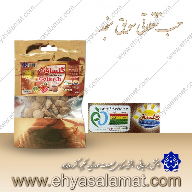 حب تنقلاتی سویق سنجد حب تنقلاتی سویق سنجد